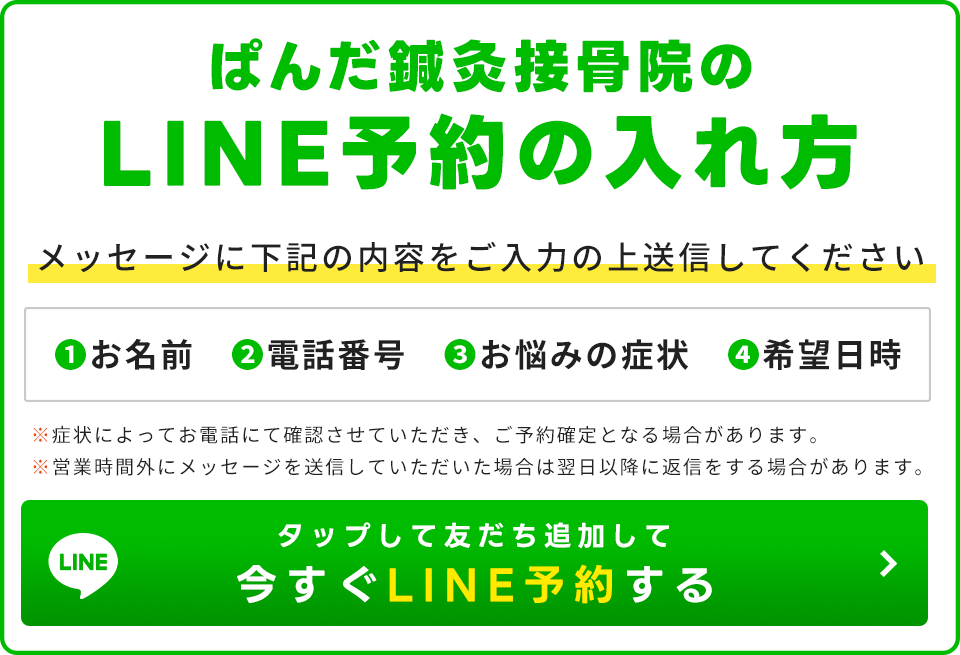 LINE予約の入れ方